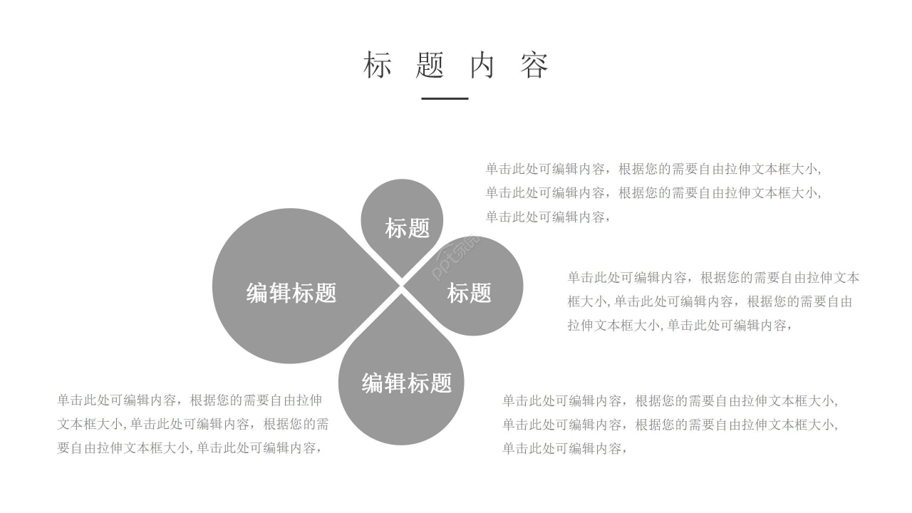 创意时尚通用商务ppt模板