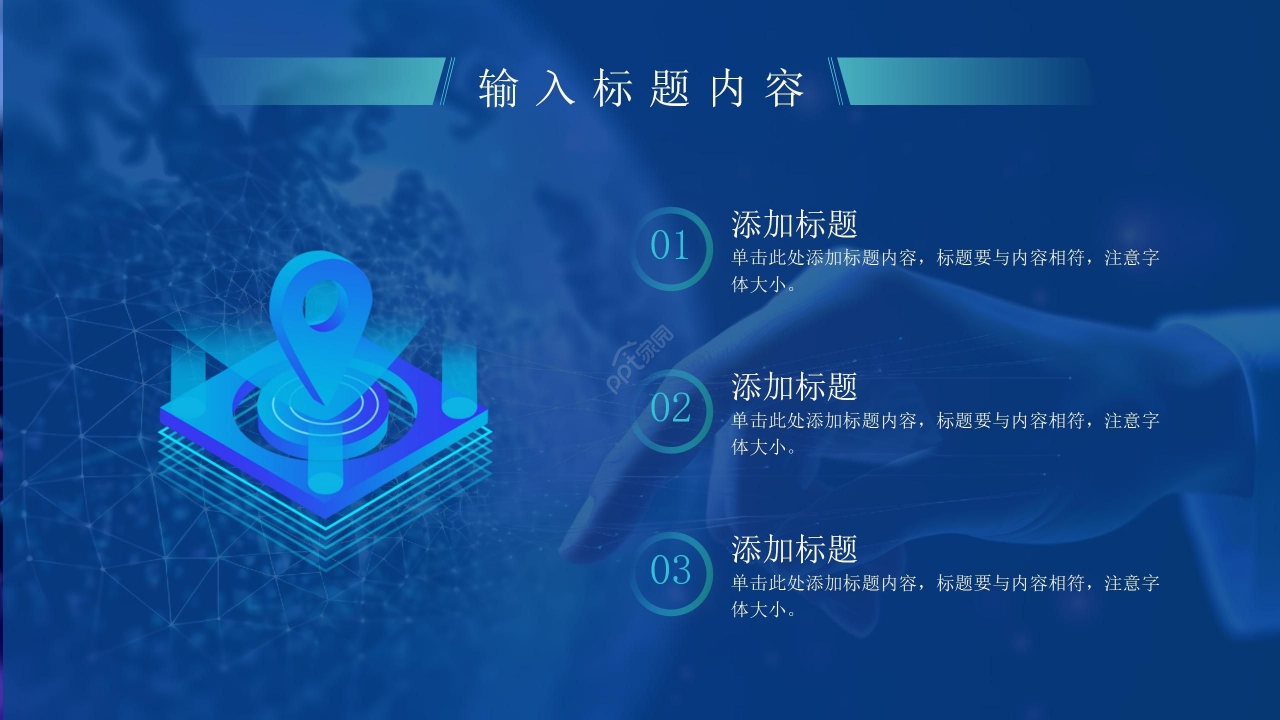 商务科技风数字化革命素材ppt模板