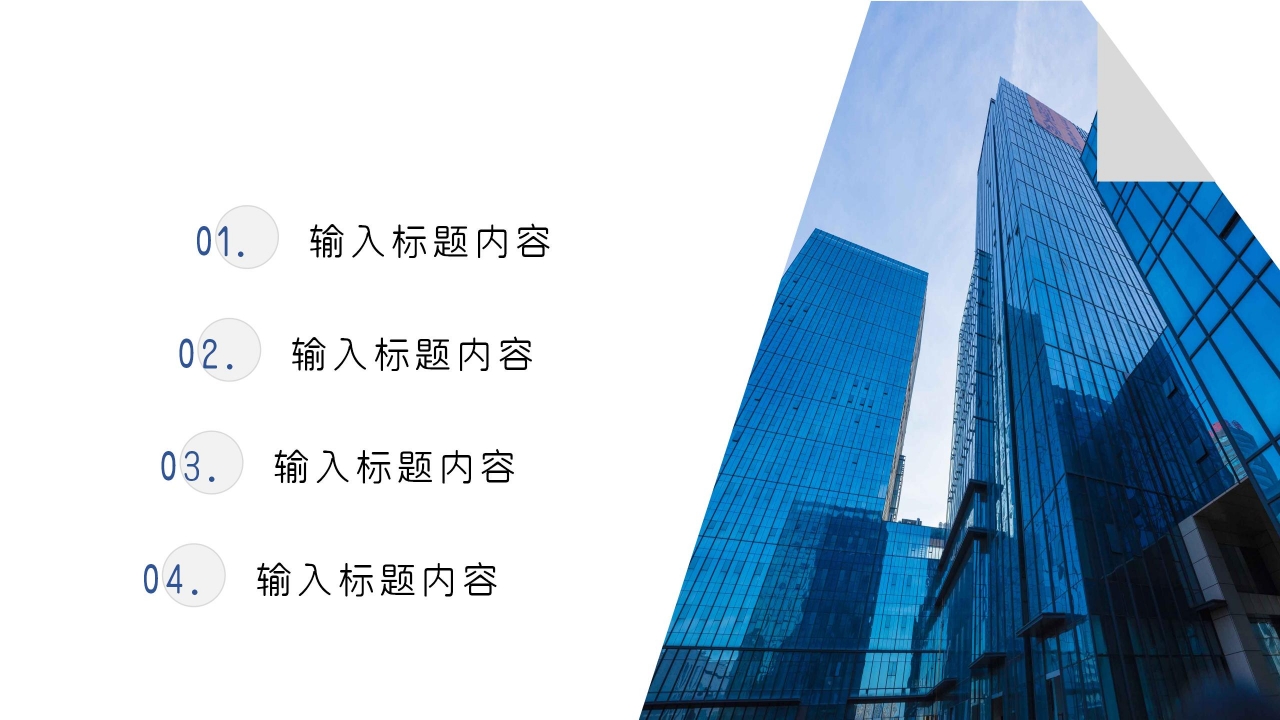 蓝色商务项目专用行业PPT模板