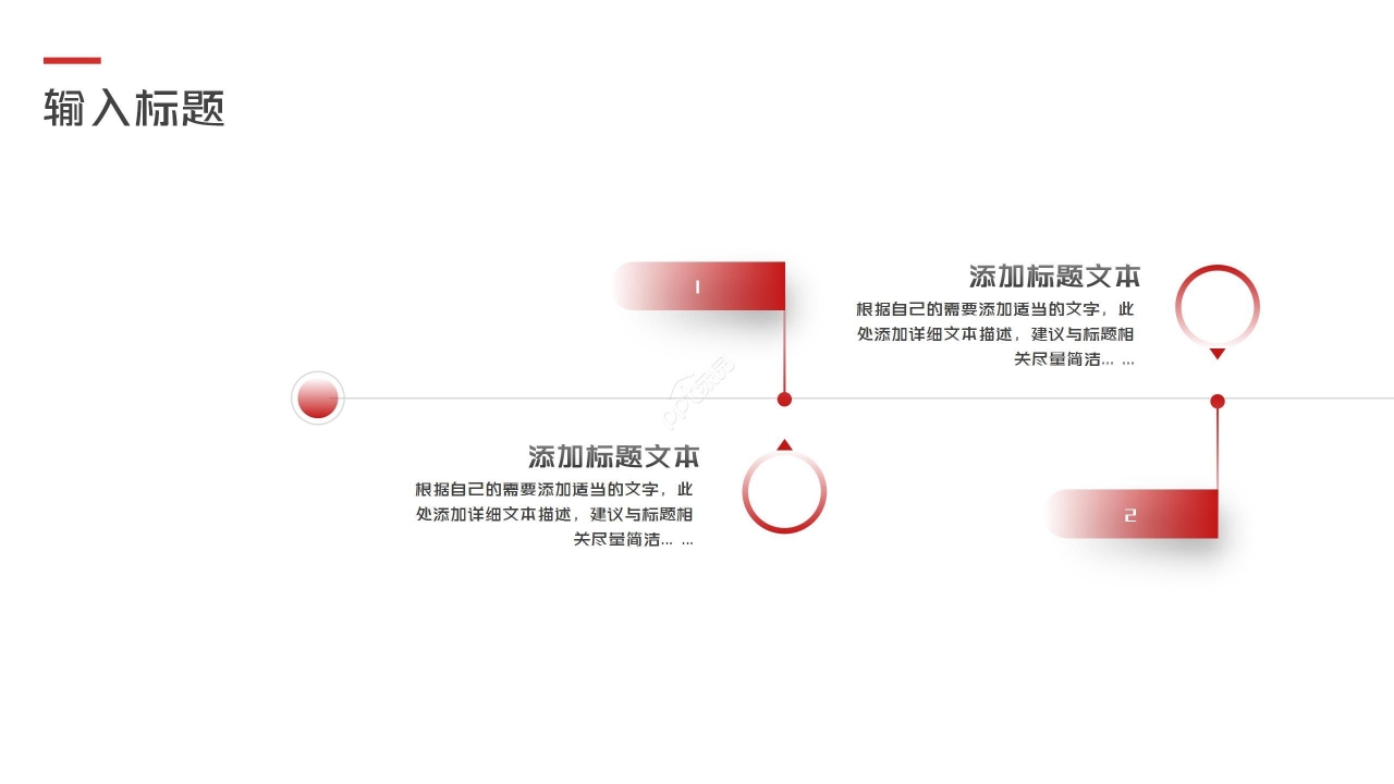 创意时尚红色商务个人简历求职竞聘PPT模板