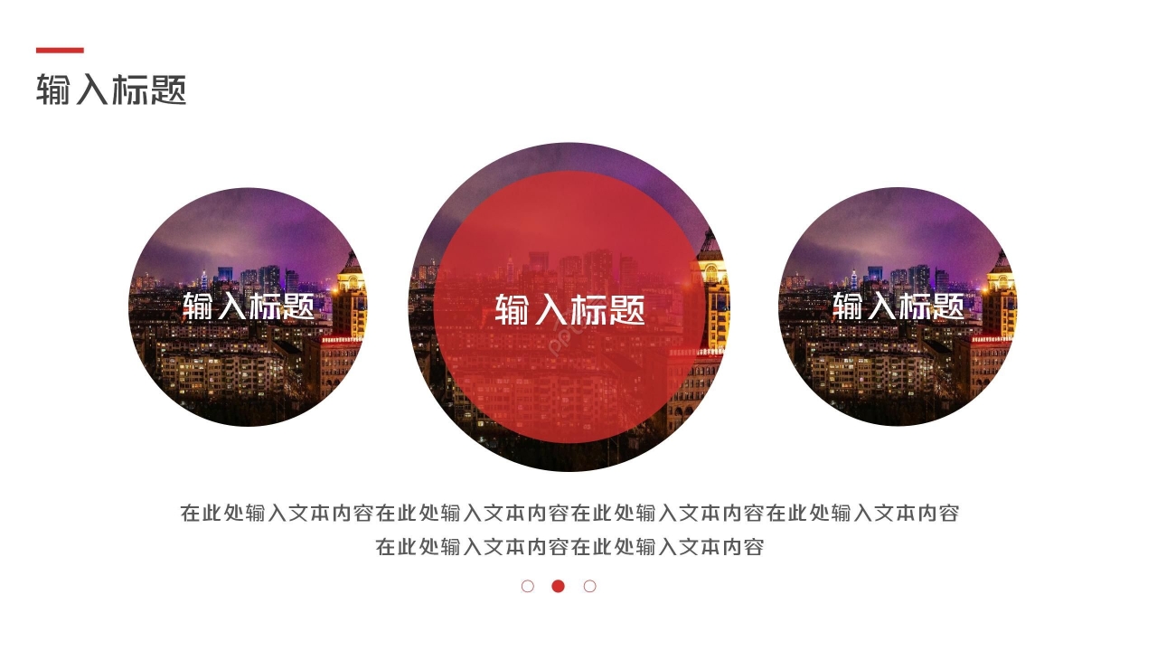 创意时尚红色商务个人简历求职竞聘PPT模板