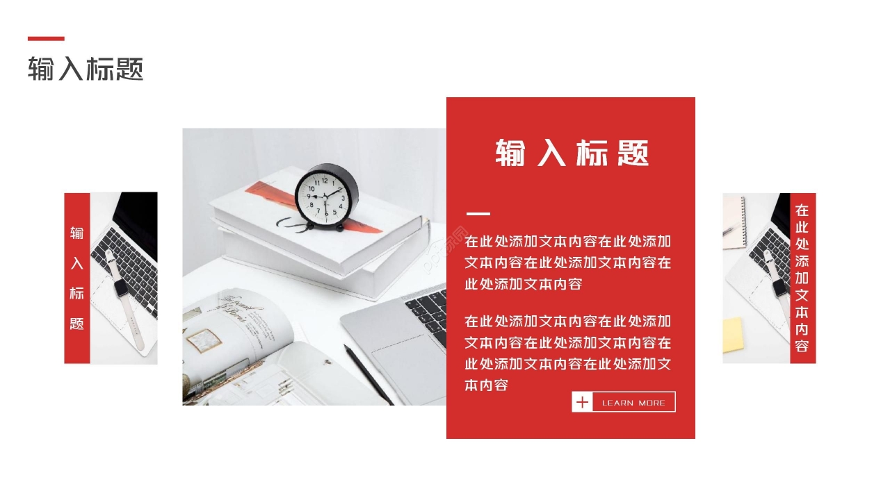 创意时尚红色商务个人简历求职竞聘PPT模板