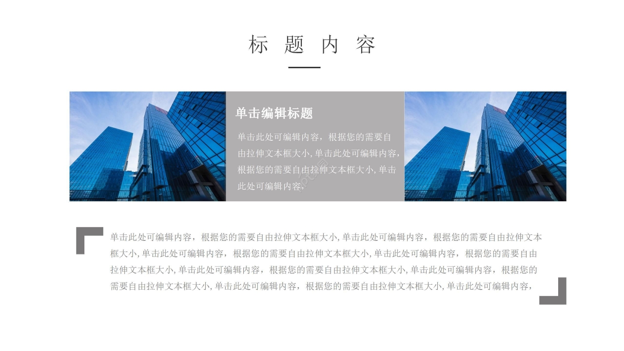 创意时尚通用商务ppt模板