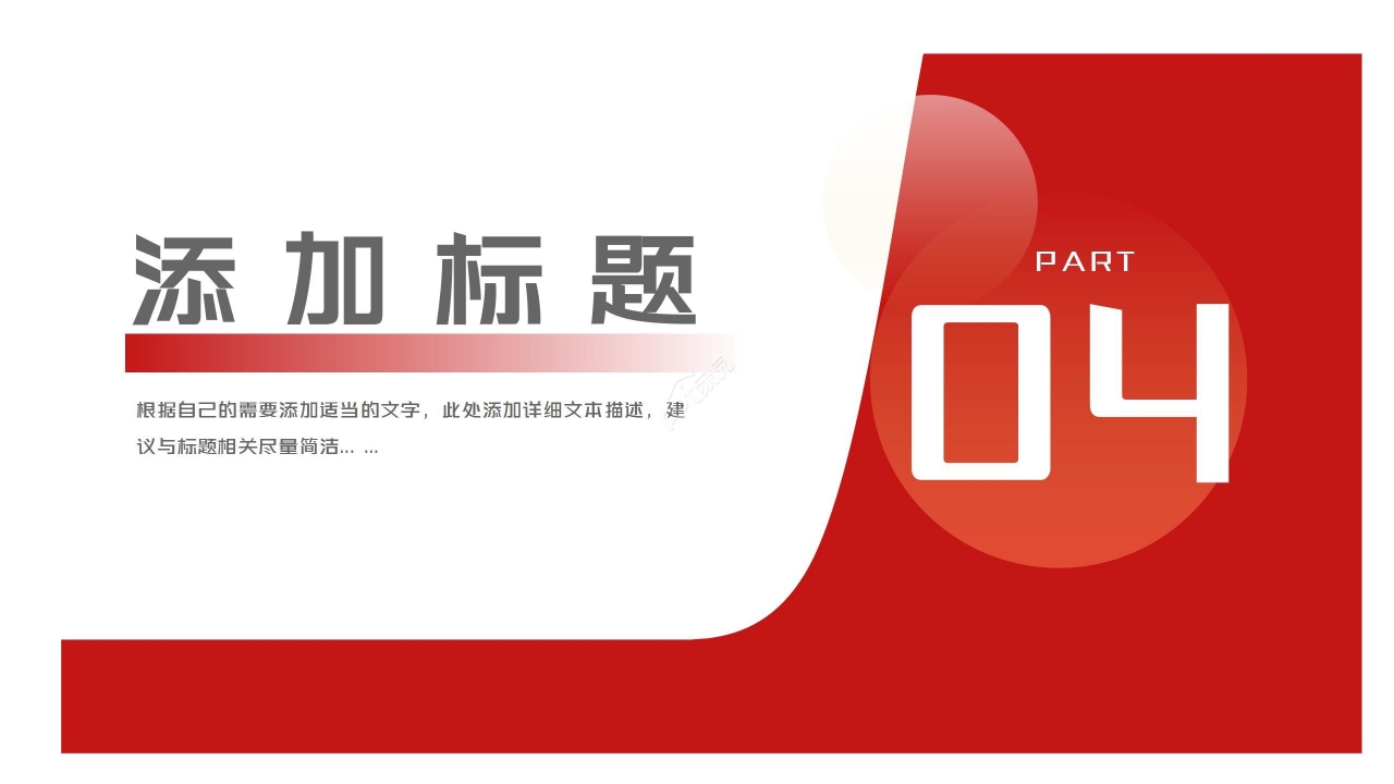 创意时尚红色商务个人简历求职竞聘PPT模板