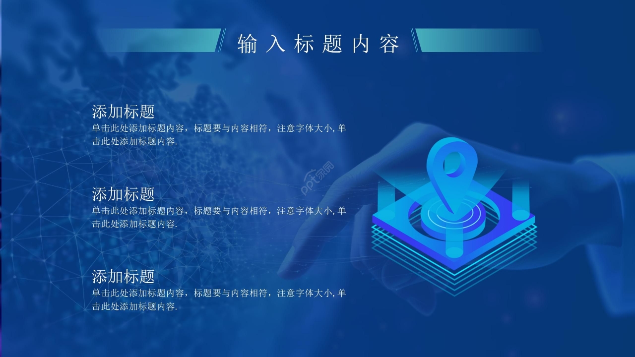 商务科技风数字化革命素材ppt模板