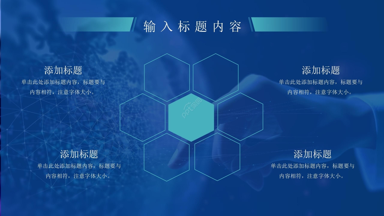 商务科技风数字化革命素材ppt模板