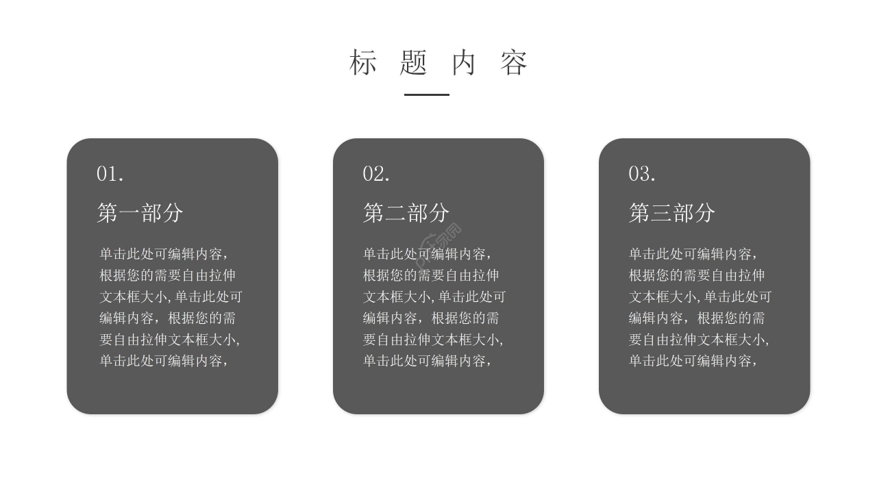创意时尚通用商务ppt模板