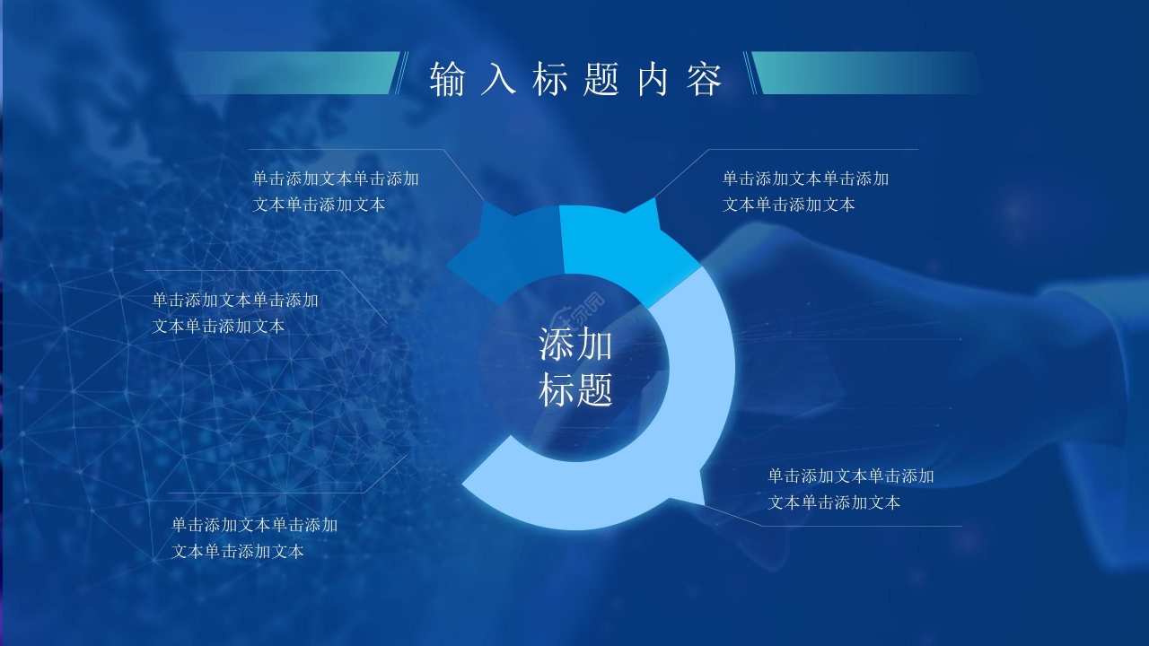 商务科技风数字化革命素材ppt模板