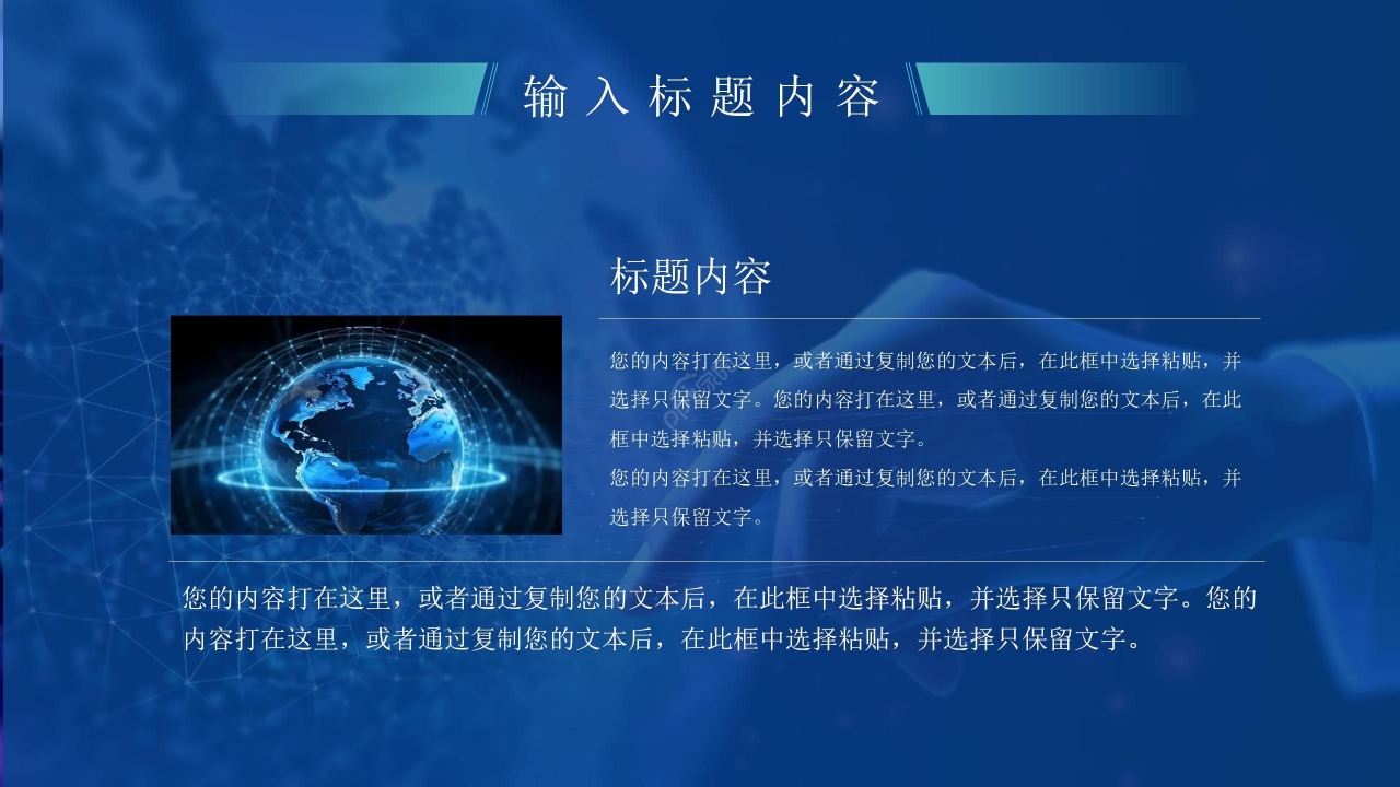 商务科技风数字化革命素材ppt模板