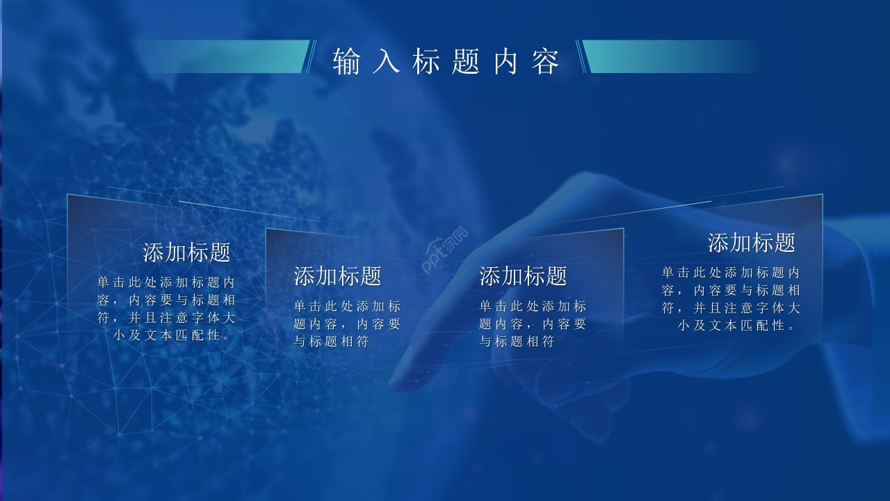 商务科技风数字化革命素材ppt模板