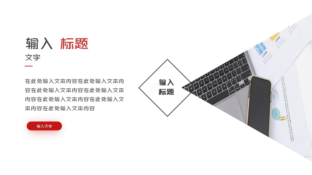 创意时尚红色商务个人简历求职竞聘PPT模板