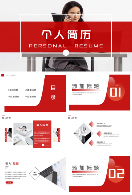 创意时尚红色商务个人简历求职竞聘PPT模板