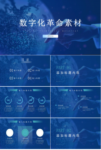 商务科技风数字化革命素材ppt模板