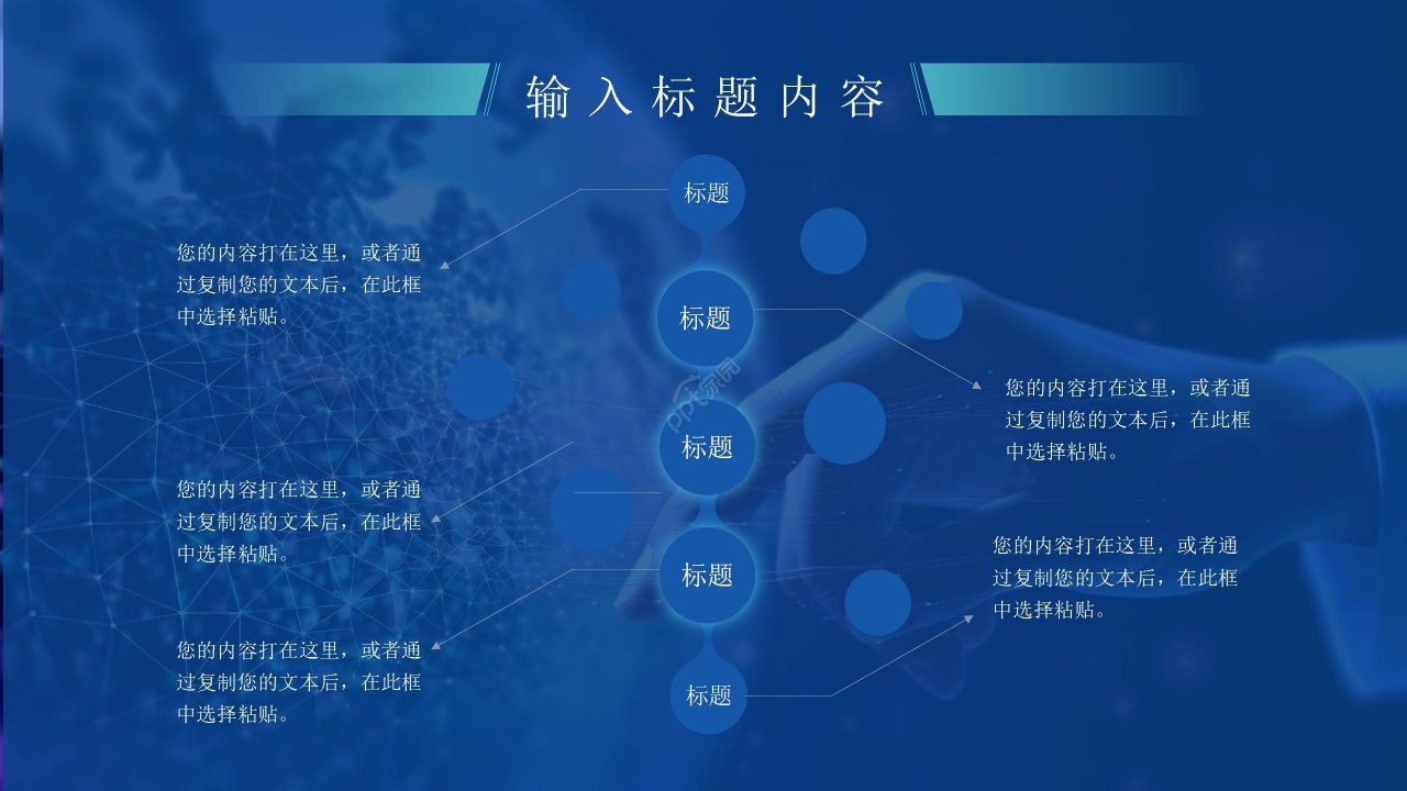 商务科技风数字化革命素材ppt模板