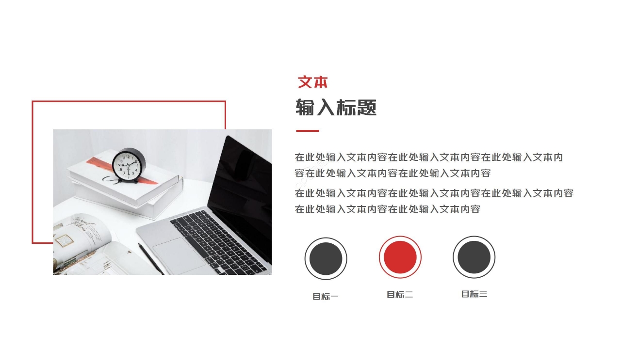 创意时尚红色商务个人简历求职竞聘PPT模板