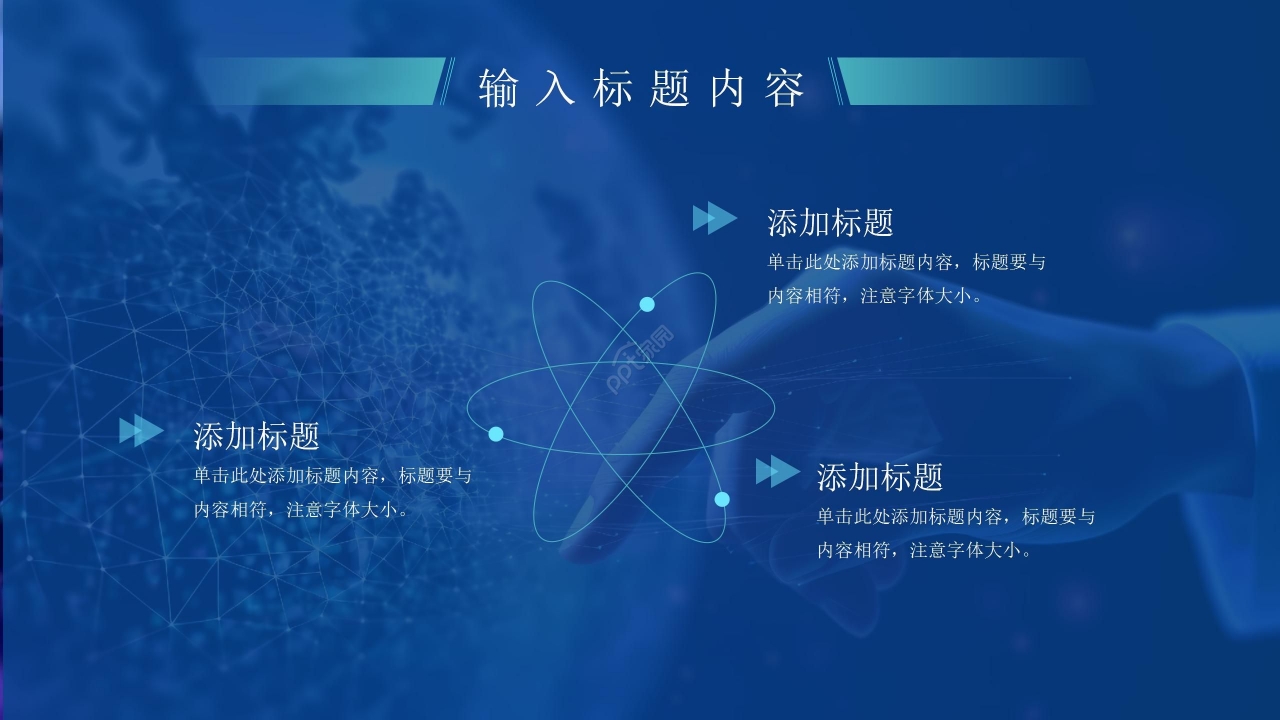 商务科技风数字化革命素材ppt模板