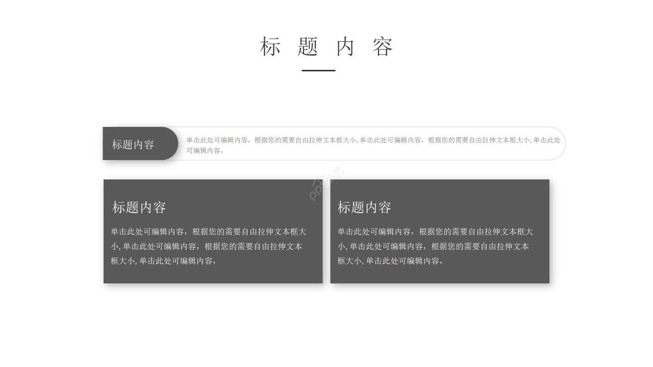 创意时尚通用商务ppt模板