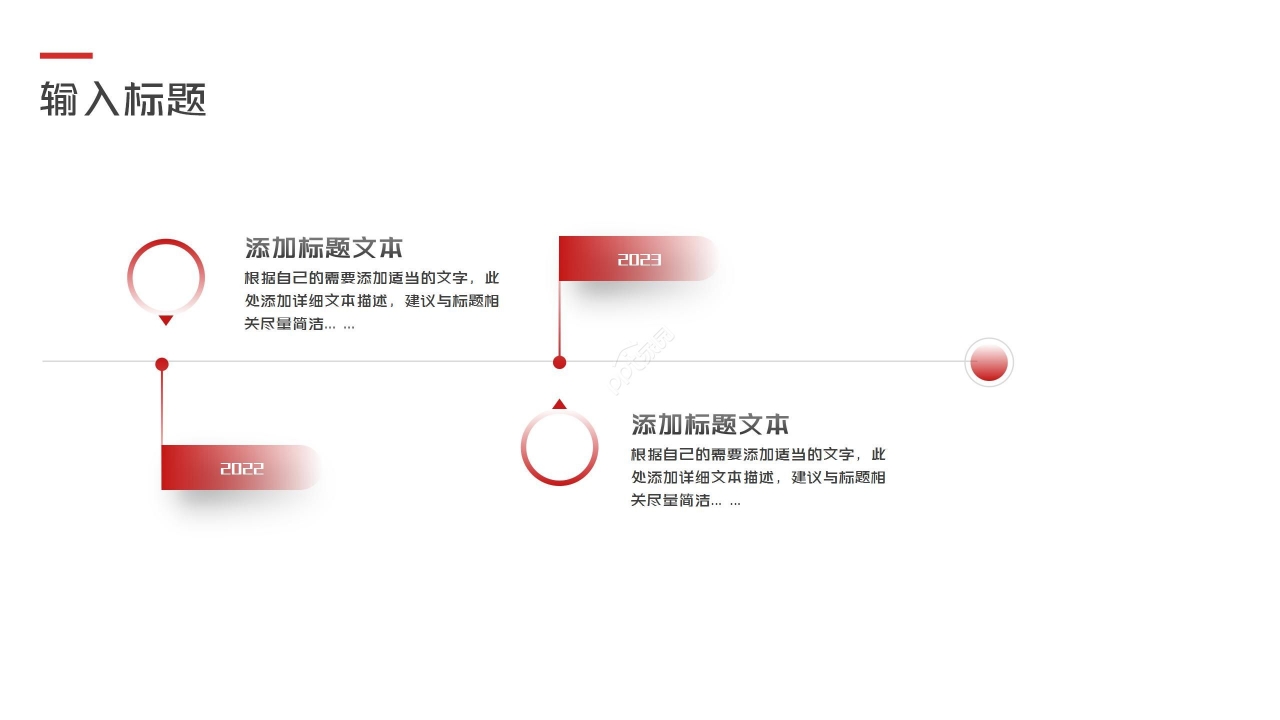 创意时尚红色商务个人简历求职竞聘PPT模板