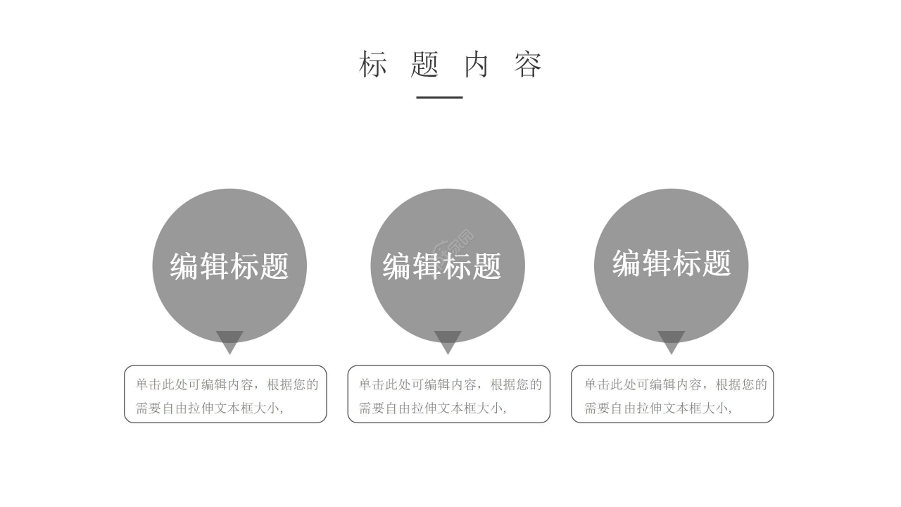 创意时尚通用商务ppt模板