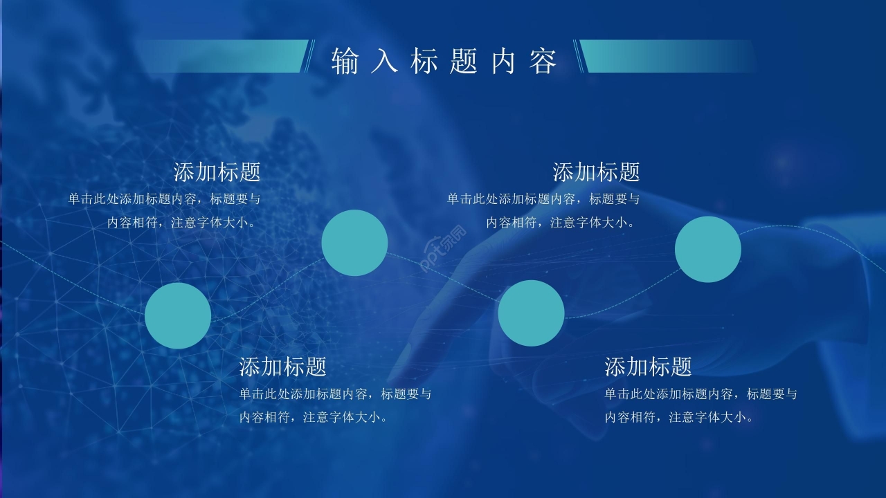 商务科技风数字化革命素材ppt模板
