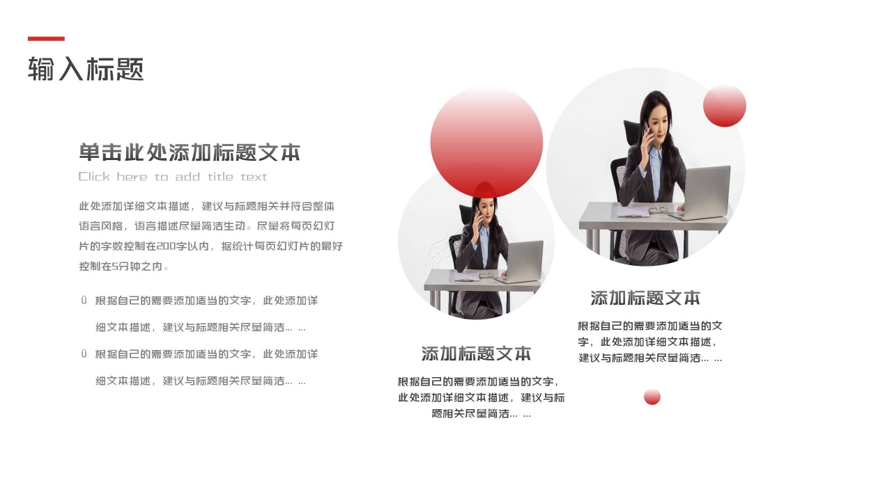 创意时尚红色商务个人简历求职竞聘PPT模板