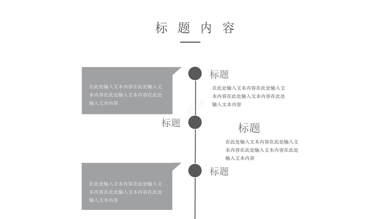 创意时尚通用商务ppt模板
