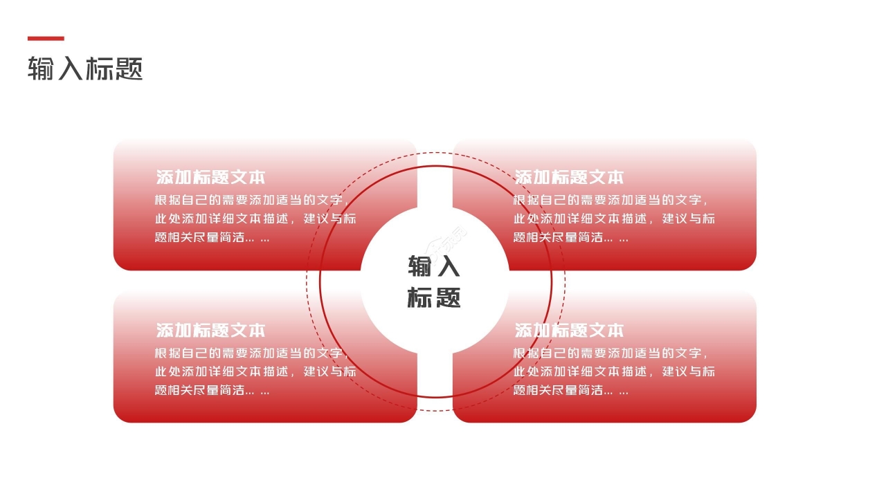 创意时尚红色商务个人简历求职竞聘PPT模板