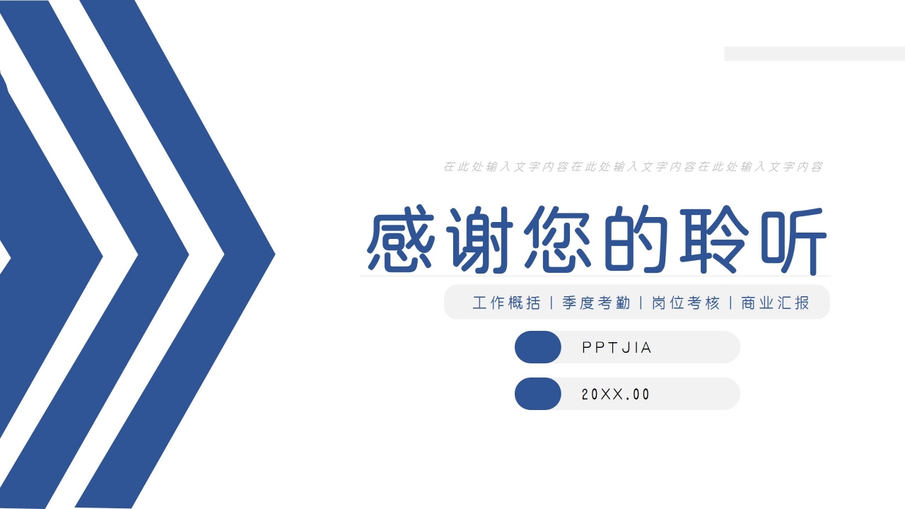 蓝色商务项目专用行业PPT模板