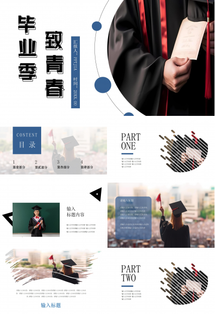 简约商务初中毕业季主题班会ppt模板