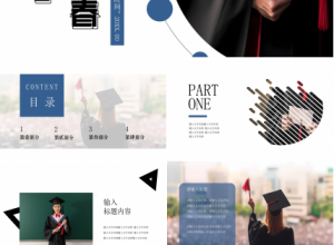 简约商务初中毕业季主题班会ppt模板下载推荐