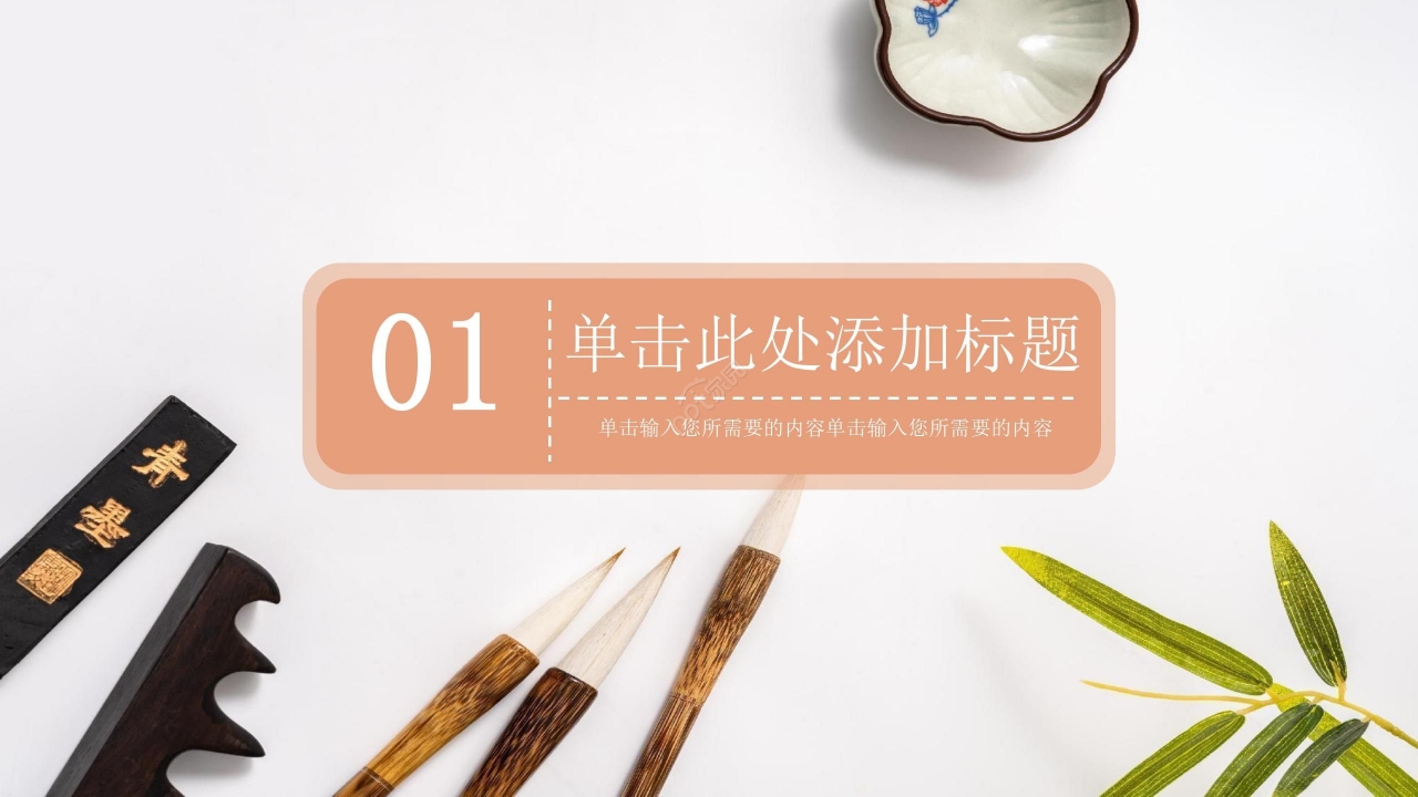 清新淡雅师德师风演讲稿ppt模板