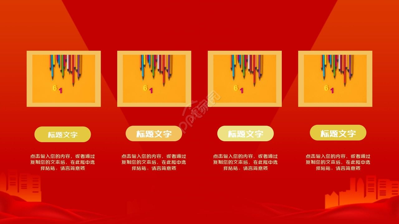 红色简约期中表彰大会企业年会ppt模板