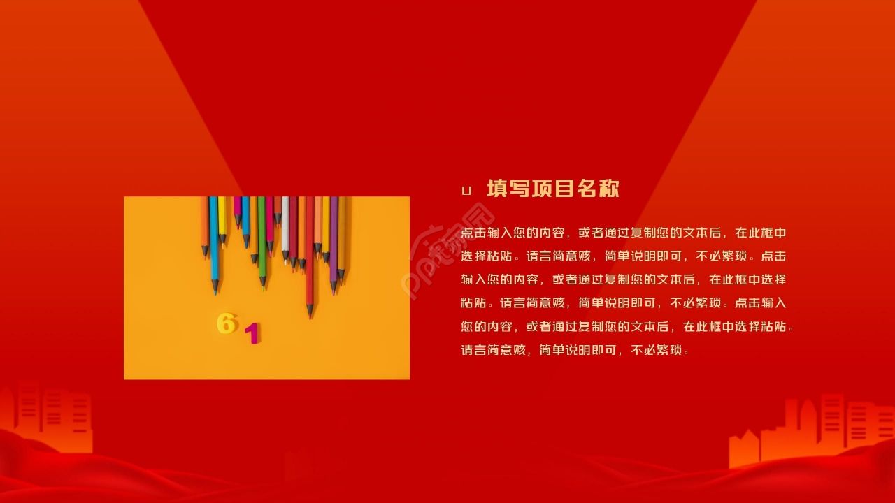 红色简约期中表彰大会企业年会ppt模板