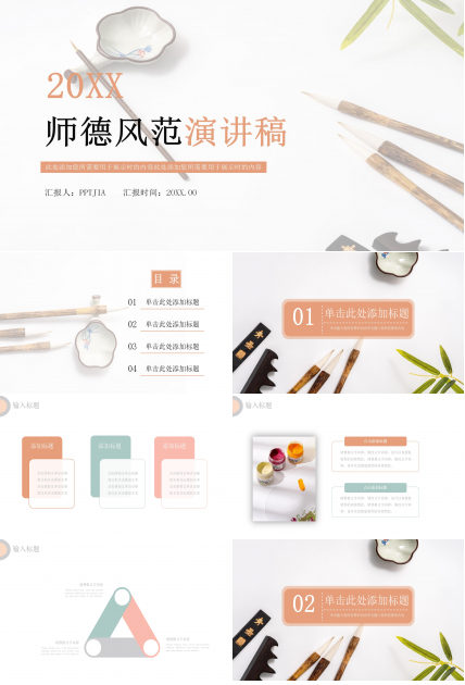 清新淡雅师德师风演讲稿ppt模板