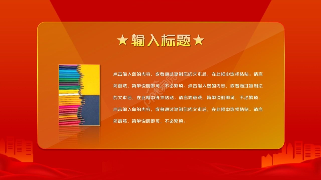 红色简约期中表彰大会企业年会ppt模板
