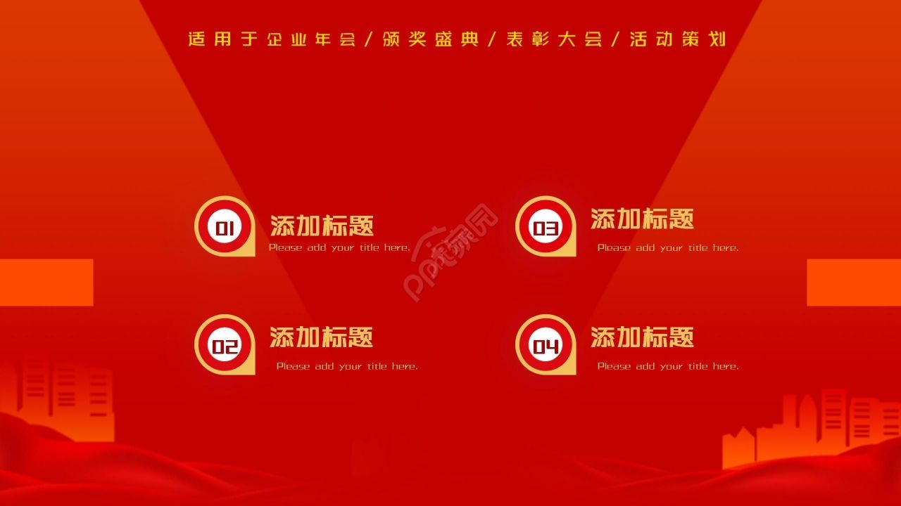 红色简约期中表彰大会企业年会ppt模板