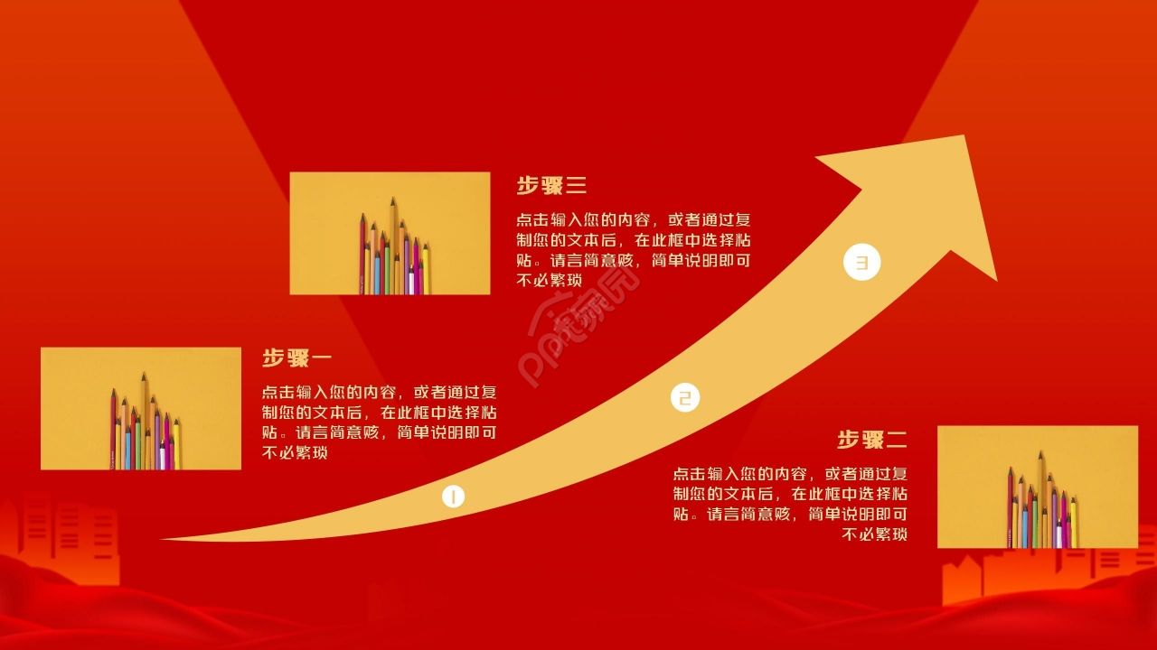 红色简约期中表彰大会企业年会ppt模板