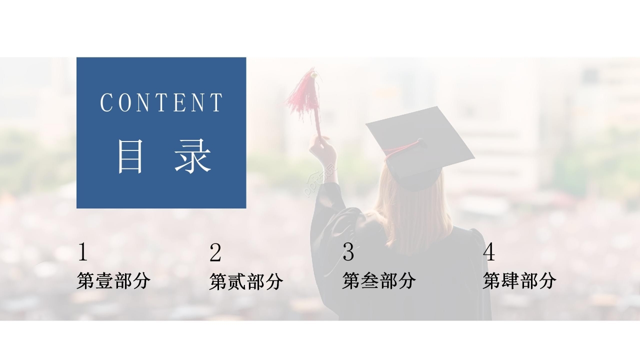 简约商务初中毕业季主题班会ppt模板