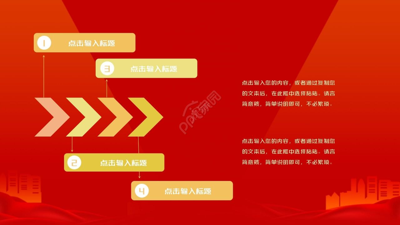 红色简约期中表彰大会企业年会ppt模板