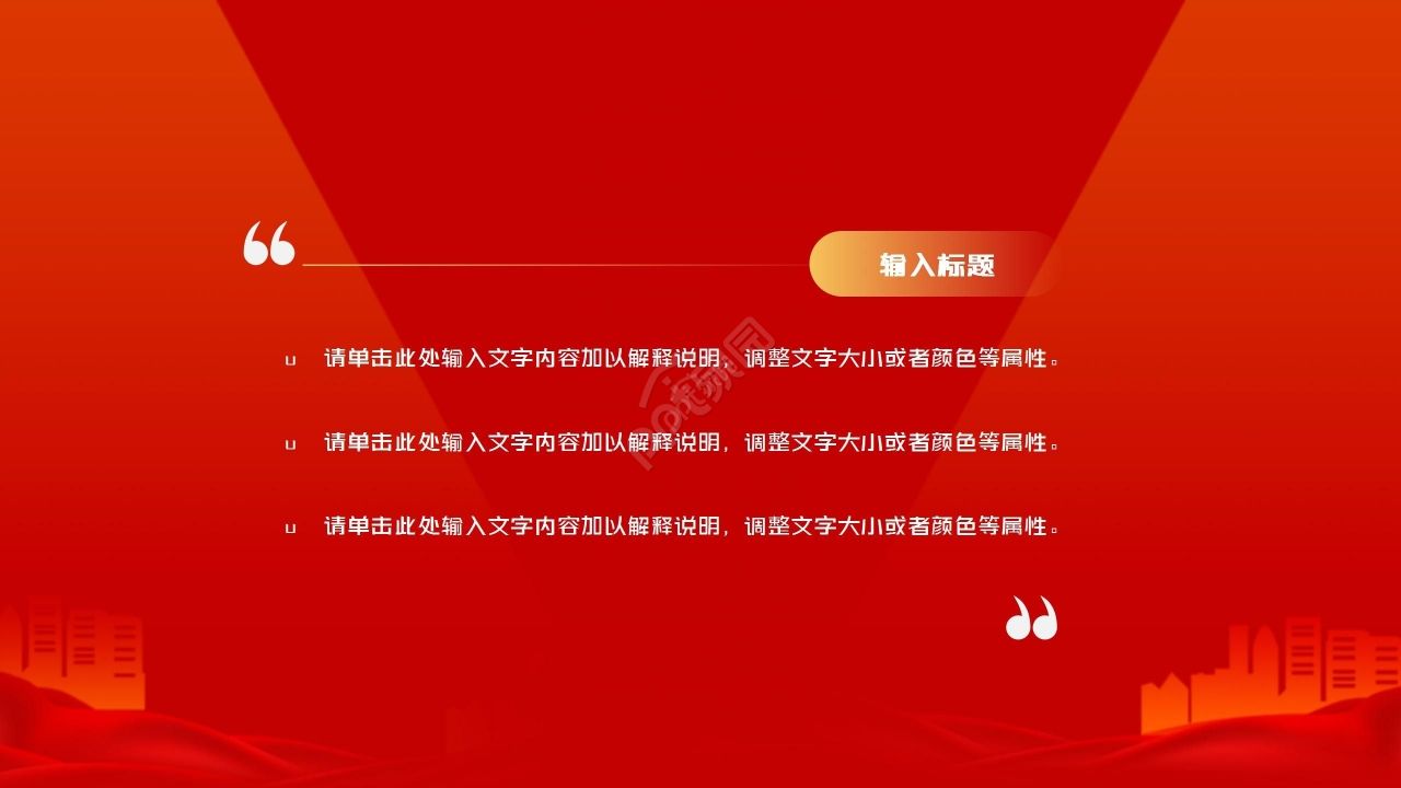 红色简约期中表彰大会企业年会ppt模板
