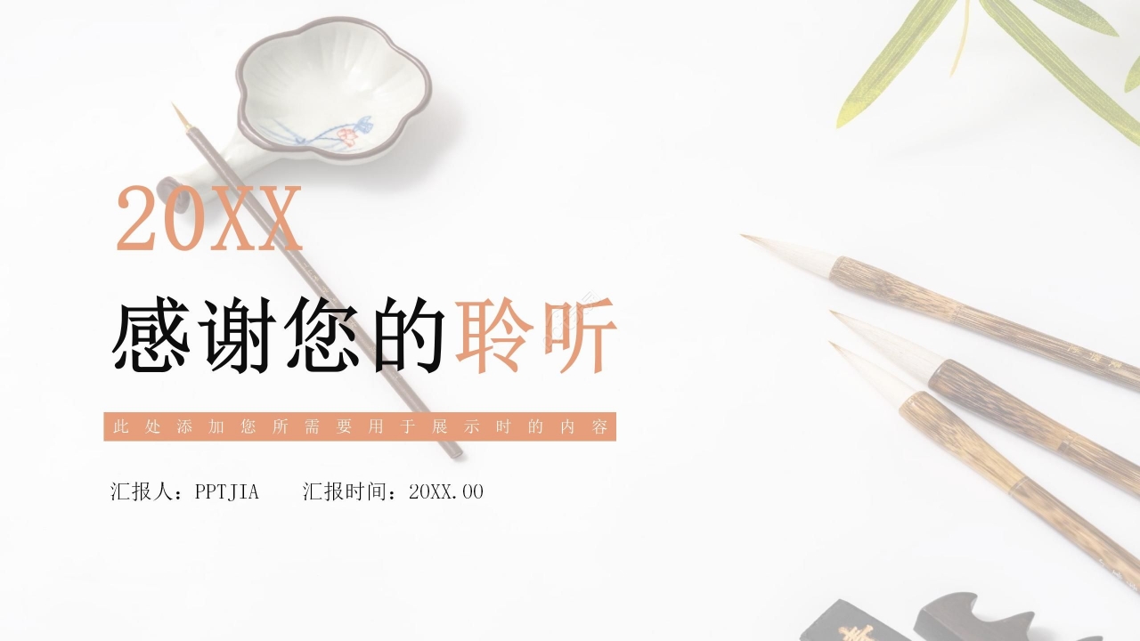 清新淡雅师德师风演讲稿ppt模板