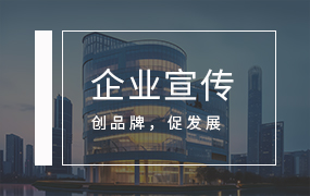 企业宣传PPT模板