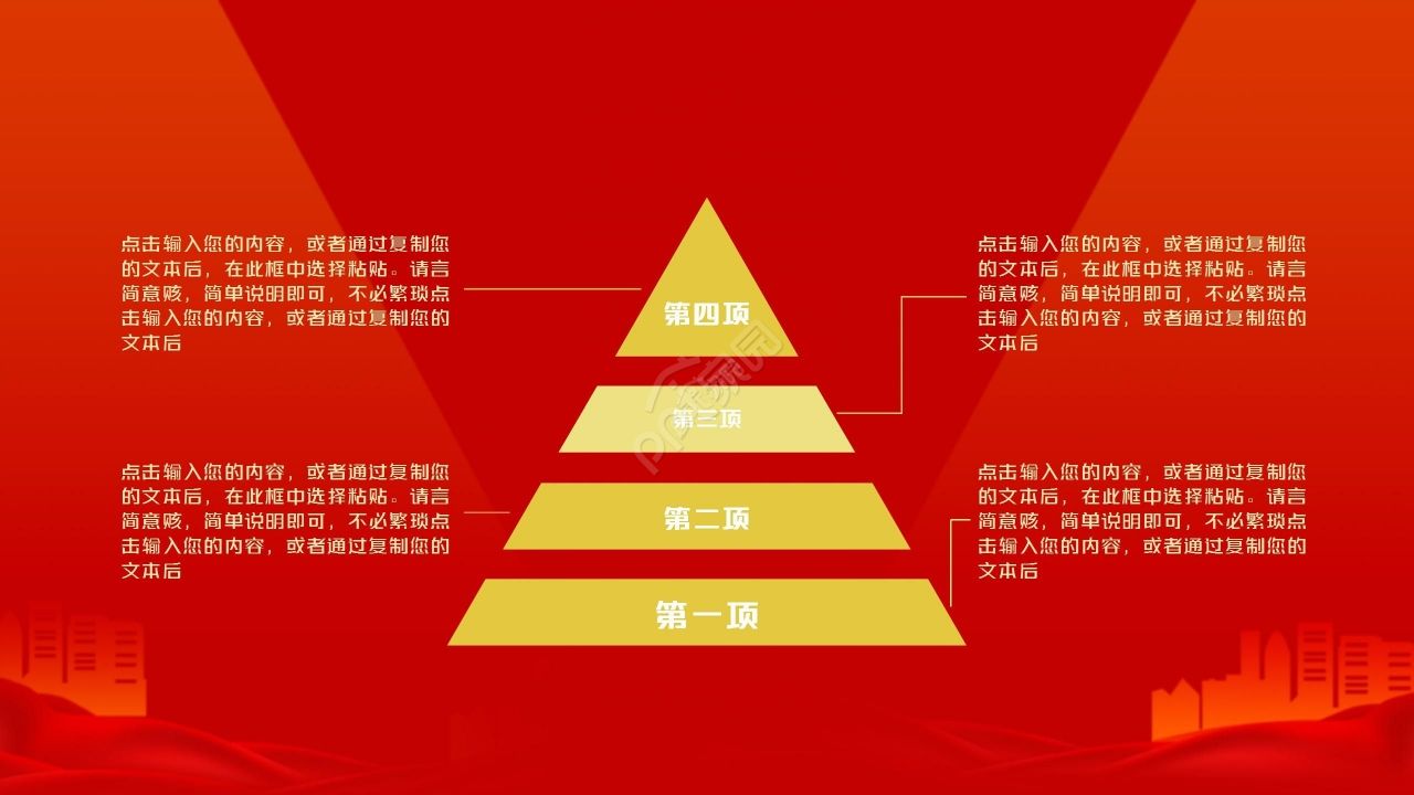 红色简约期中表彰大会企业年会ppt模板