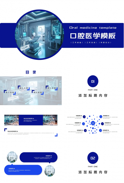 蓝色商务简约口腔医学工作汇报年度总结ppt模板