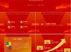 红色简约期中表彰大会企业年会ppt模板下载推荐