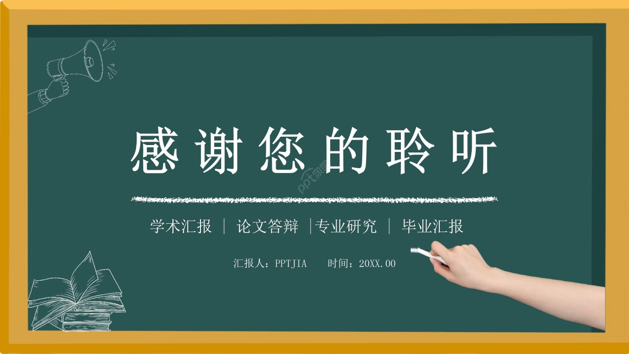卡通手绘黑板风化学专业论文答辩ppt模板