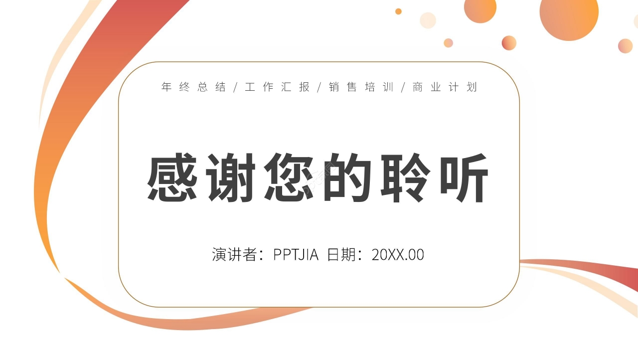 简约商务平台招商运营方案ppt模板