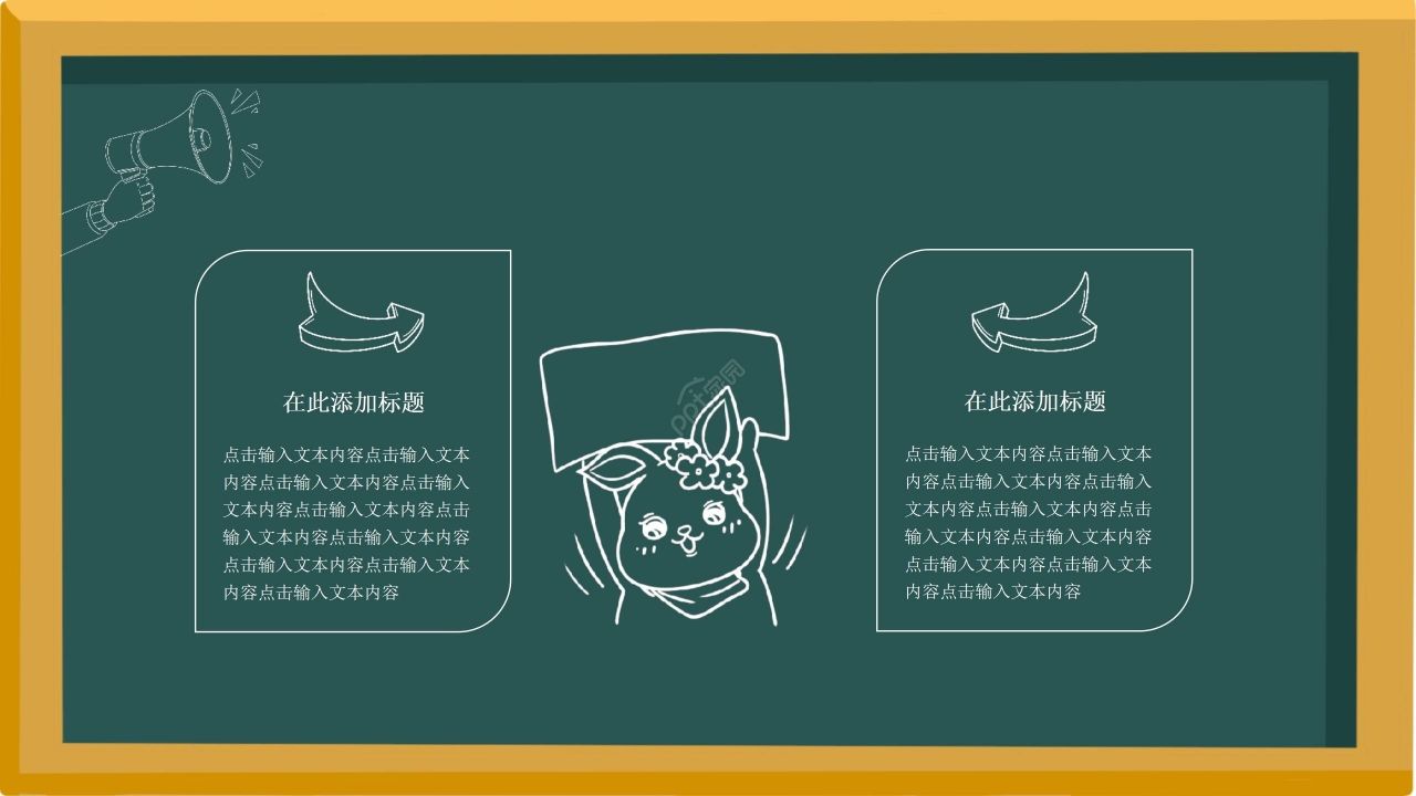 卡通手绘黑板风化学专业论文答辩ppt模板