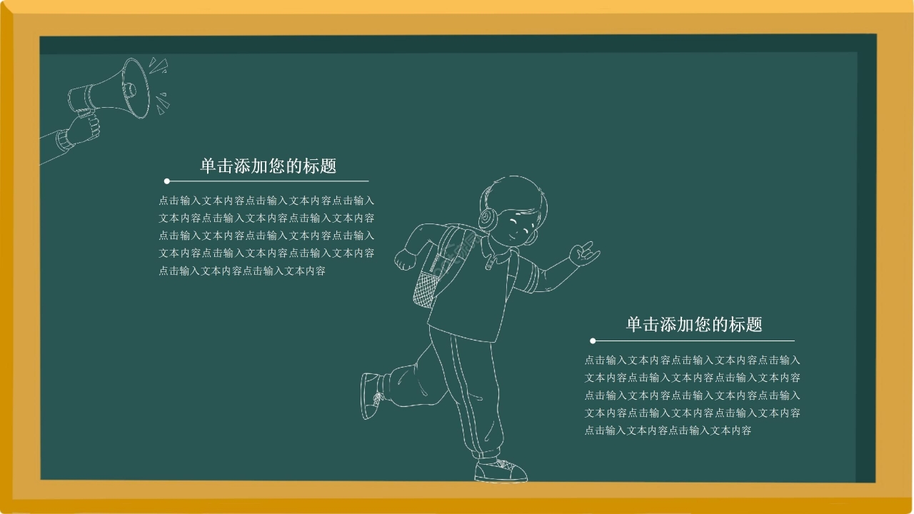 卡通手绘黑板风化学专业论文答辩ppt模板