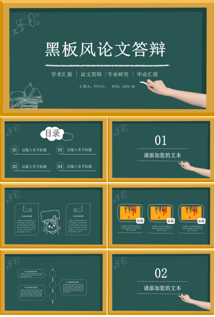 卡通手绘黑板风化学专业论文答辩ppt模板